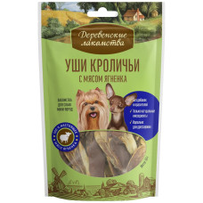 Уши кроличьи с мясом ягненка для мини-пород